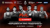 Представляем прямую трансляцию схваток международного турнира PWL-6 из Москвы