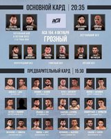 Представляем прямую трансляцию большого бойцовского турнира АСА 164 из Грозного