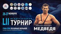 Портал Karate.ru представляет итоги турнира на призы Александра Медведя