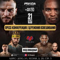 Представляем прямую трансляцию боёв международного турнира Pravda Boxing