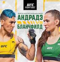 Представляем программу бойцовского шоу UFC Fight Night 219