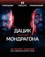 Дацик против Мондрагона: видео пресс-конференции участников бойцовского шоу URAL FC 2