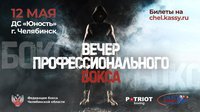 Представляем результаты основного карда профессионального турнира «Битва на Урале»