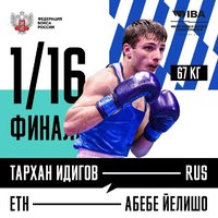 Видео первой победы Тархана Идигова на мужском чемпионате мира в Ташкенте