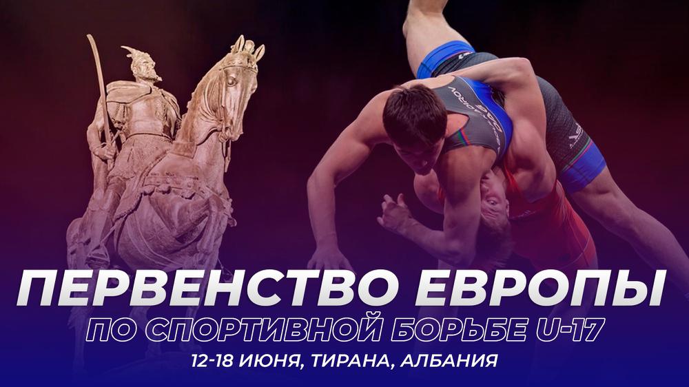 Вольная борьба Чемпионат Европы Рим 2020