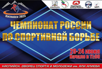 Смотрите прямую трансляцию схваток первого дня чемпионата России из Каспийска