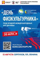 В День физкультурника в Серпухове разыграют 30 миллионов рублей