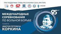 Представляем полуфиналистов международного турнира памяти Дмитрия Коркина