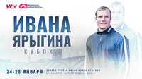 Представляем полную программу Кубка Ивана Ярыгина-2024 по вольной борьбе