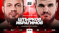 Победа Ивана Штыркова и другие результаты бойцовского турнира RCC 20