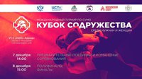 Сильнейшие сумоисты-любители мира примут участие в Кубке Содружества-2024