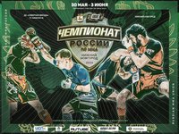 Участники чемпионата России по ММА разыграют путёвки на Всемирные Игры Дружбы