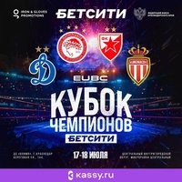 Динамовцы вышли победителями Кубка чемпионов Европы в Краснодаре