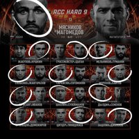 Представляем все результаты и видео некоторых боёв турнира RCC Hard 9