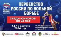 Смотрите прямую трансляцию схваток четвёртого дня молодёжного чемпионата России по вольной борьбе 