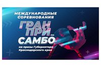 Портал Karate.ru представляет результаты международного Гран-при в Краснодаре