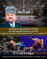 В Грозном пройдёт международный турнир памяти Ахмата Кадырова по вольной борьбе