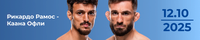 Прогноз на бой Рикардо Рамос - Каана Офли