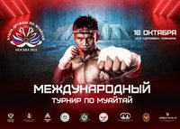 В Лужниках пройдёт международный профессиональный турнир «Кубок Дружбы»