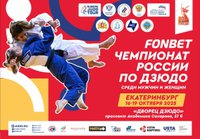 Представляем прямую трансляцию финальных схваток первого дня чемпионата России из Екатеринбурга