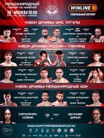 Представляем всех участников и прямую трансляцию турнира «Кубок Дружбы» из Лужников, Москва