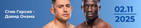 Прогноз на бой Стив Гарсия - Давид Онама
