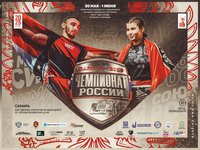Расписание чемпионата России по смешанному боевому единоборству в Самаре