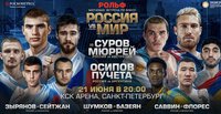 Федерация бокса России объявила имена участников андеркарда матча сборных России и остального мира