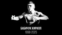 Мастер спорта по греко-римской борьбе Кирилл Бабичук погиб в зоне специальной военной операции
