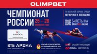 Смотрите прямую трансляцию схваток второго дня чемпионата России-2025 по вольной борьбе