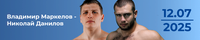 Прогноз на бой Владимир Маркелов - Николай Данилов