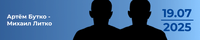 Прогноз на бой Артём Бутко - Михаил Литко