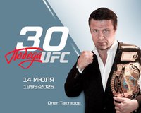 Фото дня: 30 лет со дня победы Олега Тактарова в Абсолютном бойцовском чемпионате