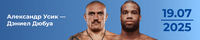 Прогноз на бой Александр Усик — Дэниел Дюбуа 2