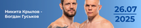 Прогноз на бой Никита Крылов - Богдан Гуськов 