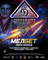 Представляем прямую трансляцию матчевой встречи сборных команд «Динамо» и остального мира