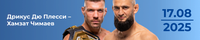 Прогноз на бой Дрикус Дю Плесси – Хамзат Чимаев