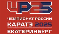 Смотрите прямую трансляцию финальных поединков чемпионата России-2025 из Екатеринбурга