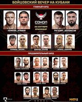 Немков примет экс-бойца UFC, Рагозин подерется с ветераном ММА — прямая трансляция из Краснодара