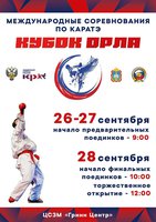 Смотрите прямую трансляцию финальных боёв международного турнира «Кубок Орла»