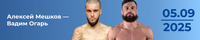 Прогноз на бой Алексей Мешков — Вадим Огарь