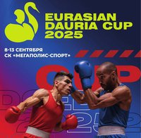 Победители международного турнира «Евразийский кубок «Даурия» получат по полмиллиона рублей
