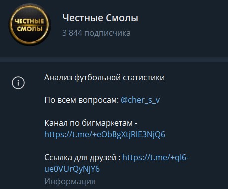 Честные Смолы