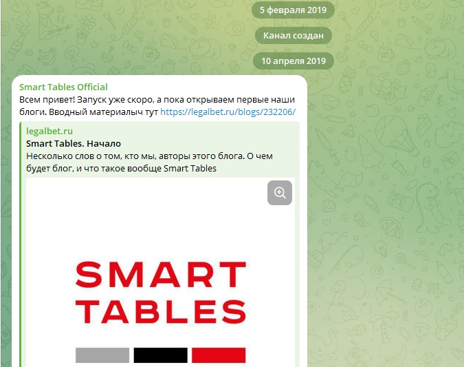 Smart-tables телеграм