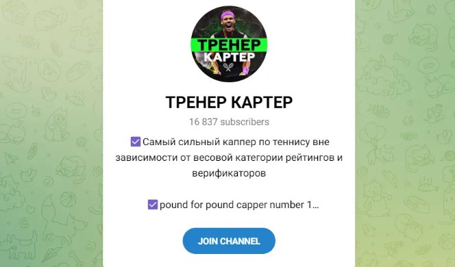 Тренер Картер top1_tennis