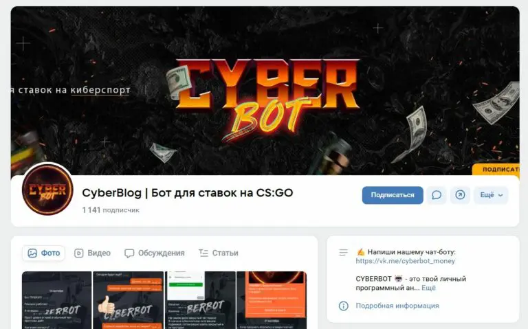 CyberBlog Бот для ставок на CS GO отзывы