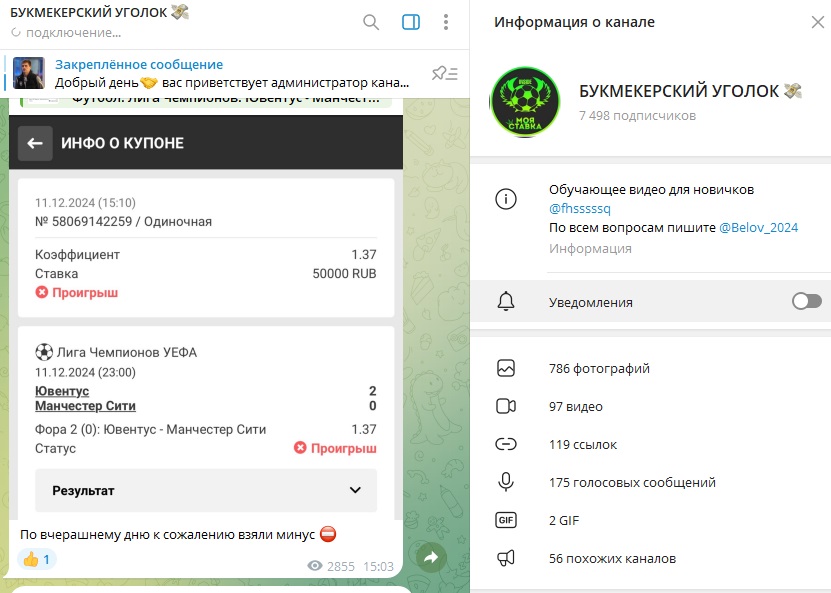 Букмекерский уголок телеграм канал