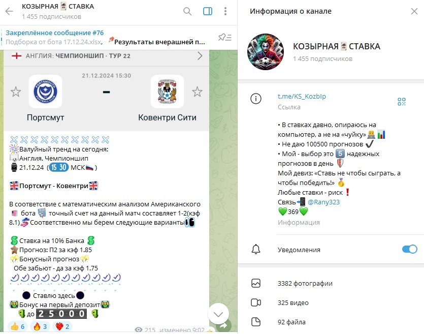 Козырная ставка тг канал