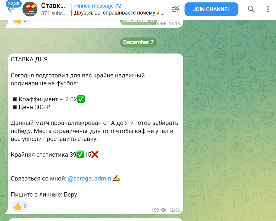 Ставки на угловые ПРОГНОЗЫ БОТ телеграм