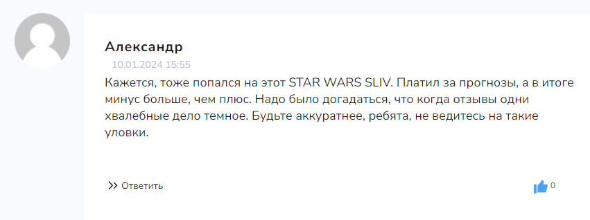 STAR WARS SLIV — Битва капперов отзывы